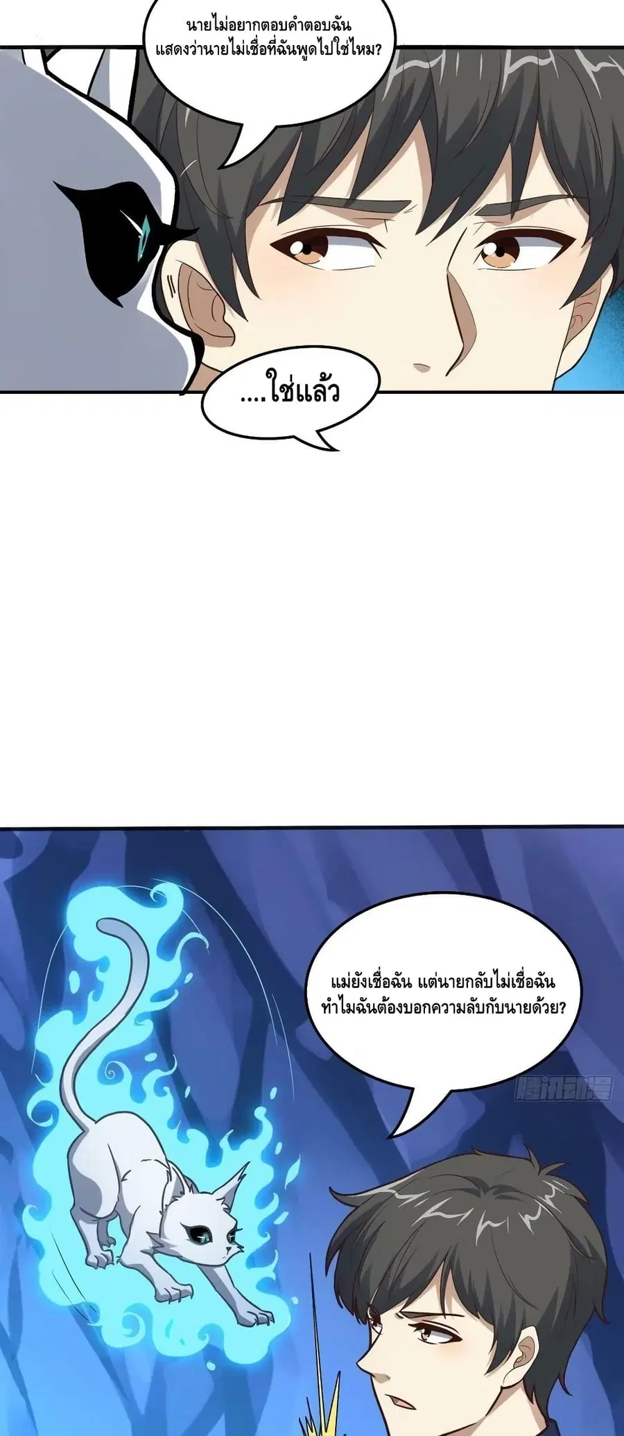 High Energy Strikes ตอนที่ 220 หน้า 28
