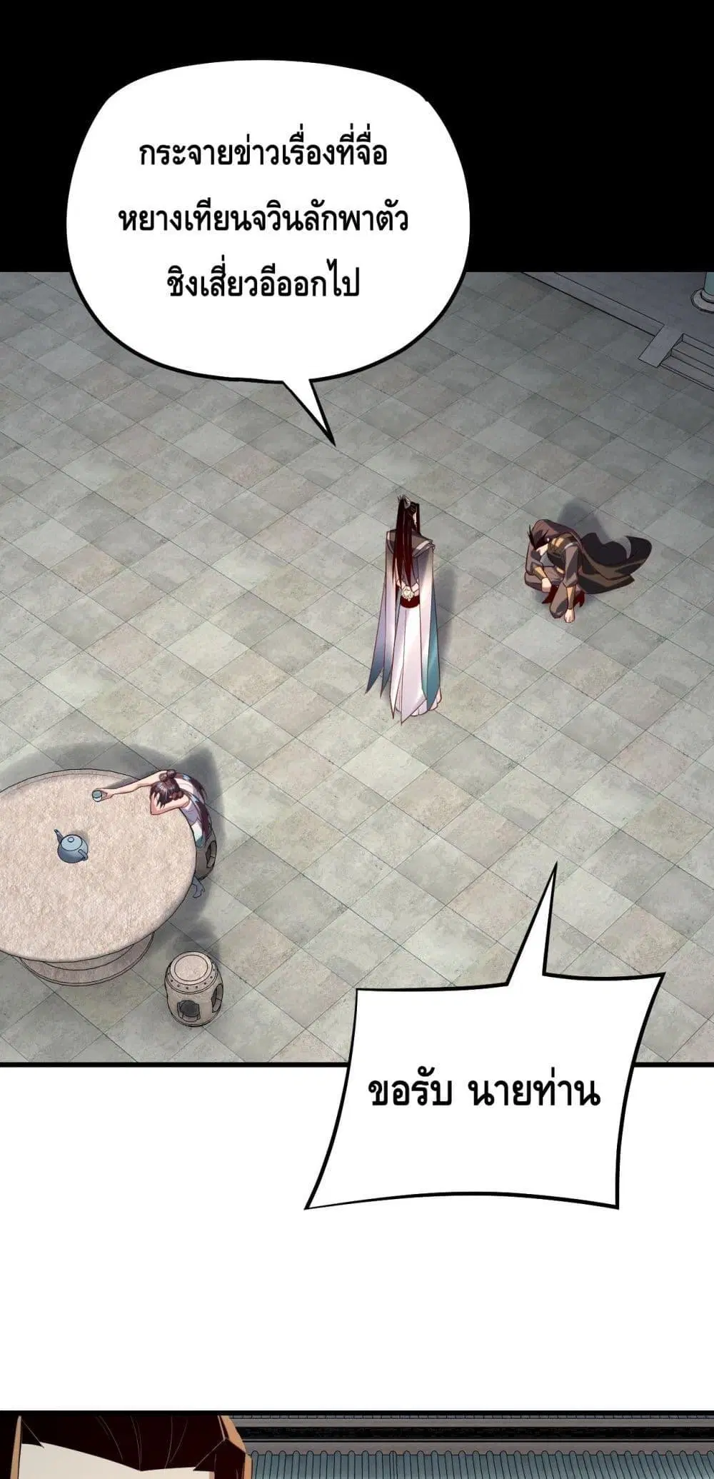 Villain is here ตอนที่ 147 หน้า 2