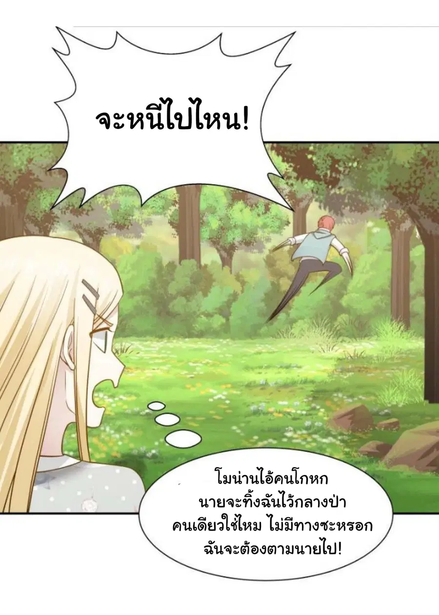 I Have a Dragon in My Body ตอนที่ 51 หน้า 23