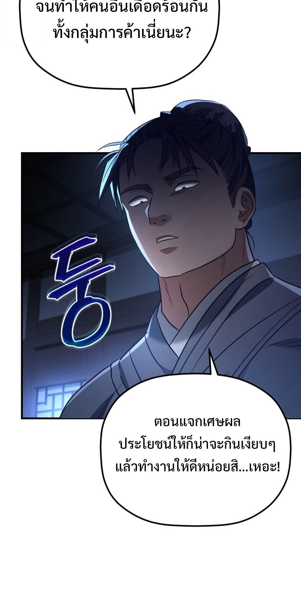 The Youngest Son of the Eunhae Sangdan บุตรชายคนสุดท้องแห่งหอการค้าอึนเฮ ตอนที่ 34 หน้า 24