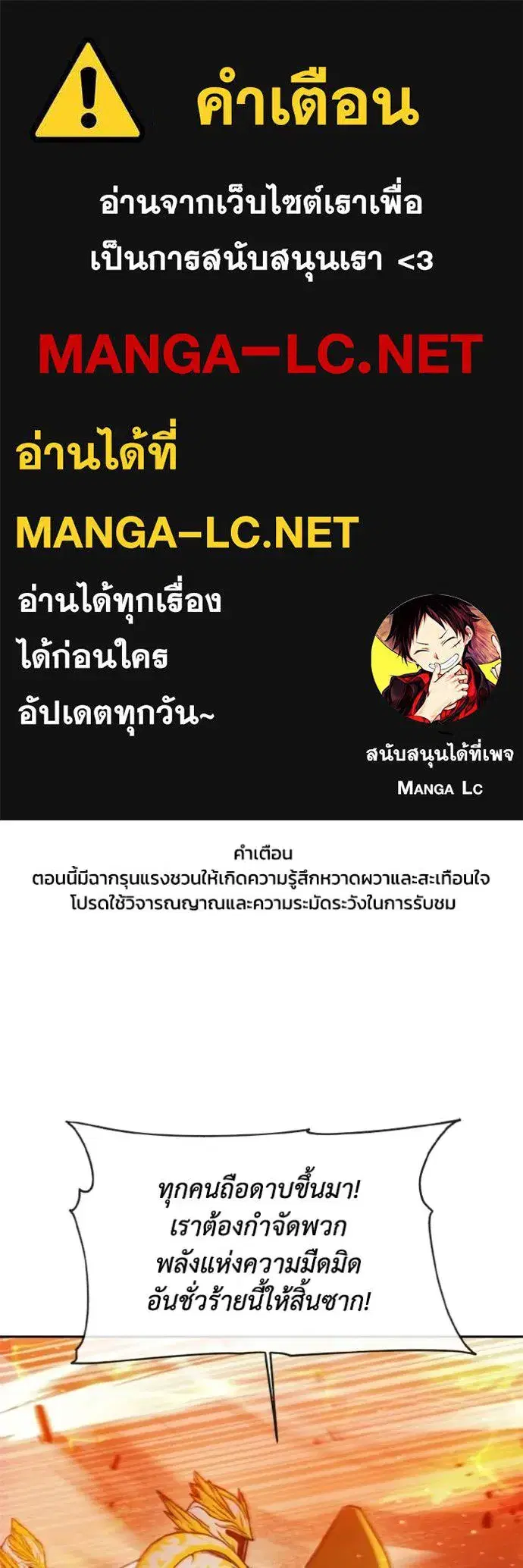 How to Live as a Villain ตอนที่ 143 หน้า 1