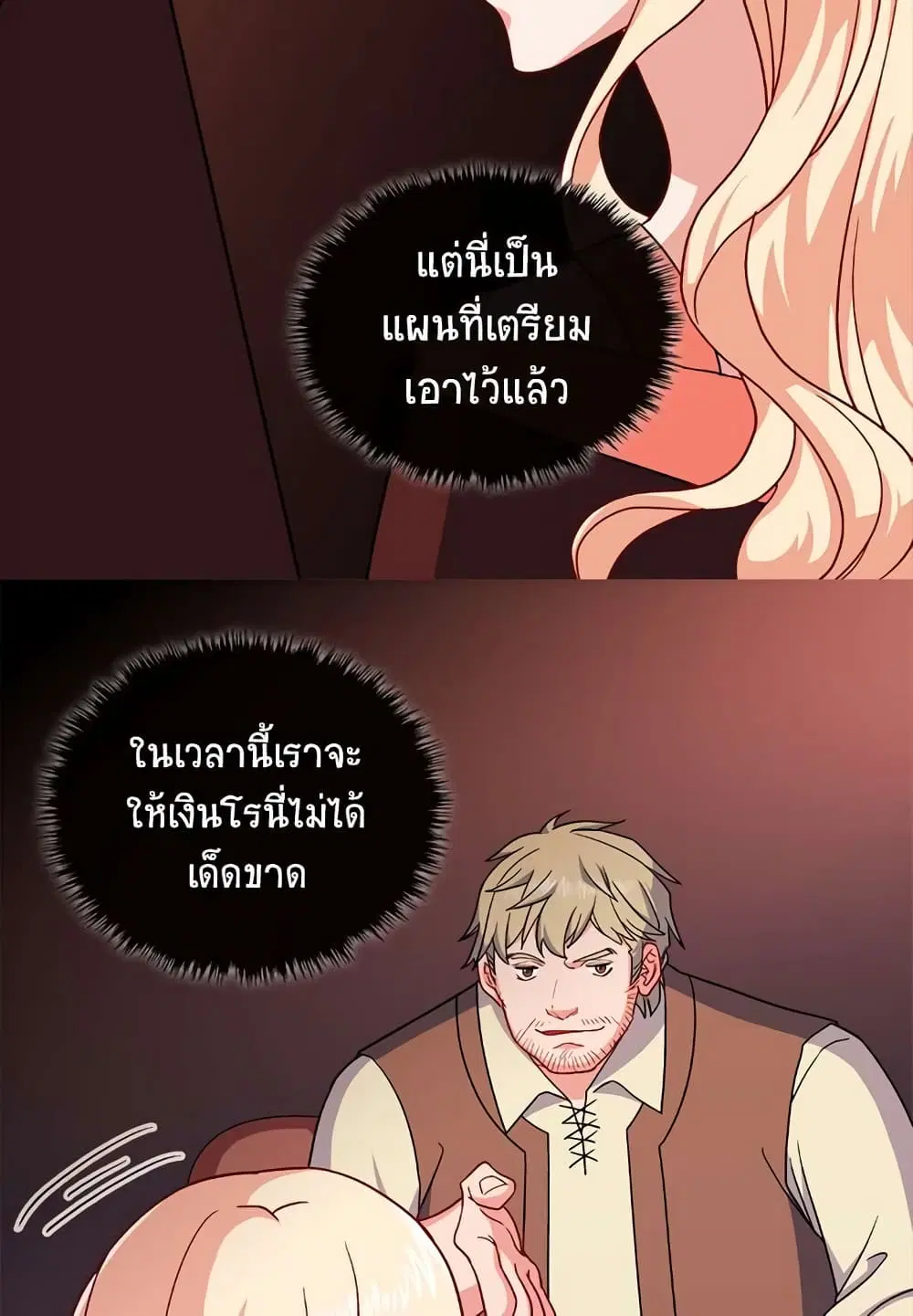 What It Takes to be a Villainess ตอนที่ 51 หน้า 17