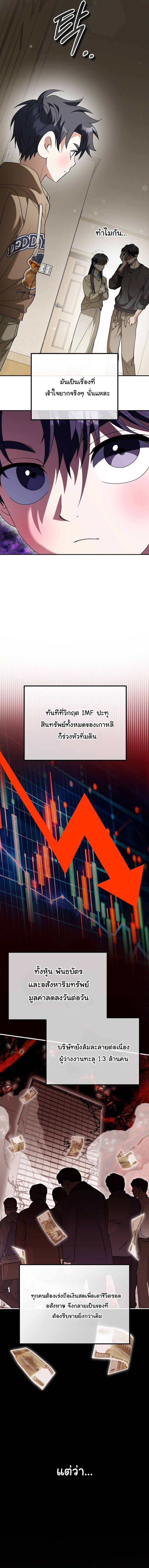 I Will Raise This Family to Greatness ซีอีโอกตัญญูจะกอบกู้ครอบครัวนี้เอง! ตอนที่ 51 หน้า 4