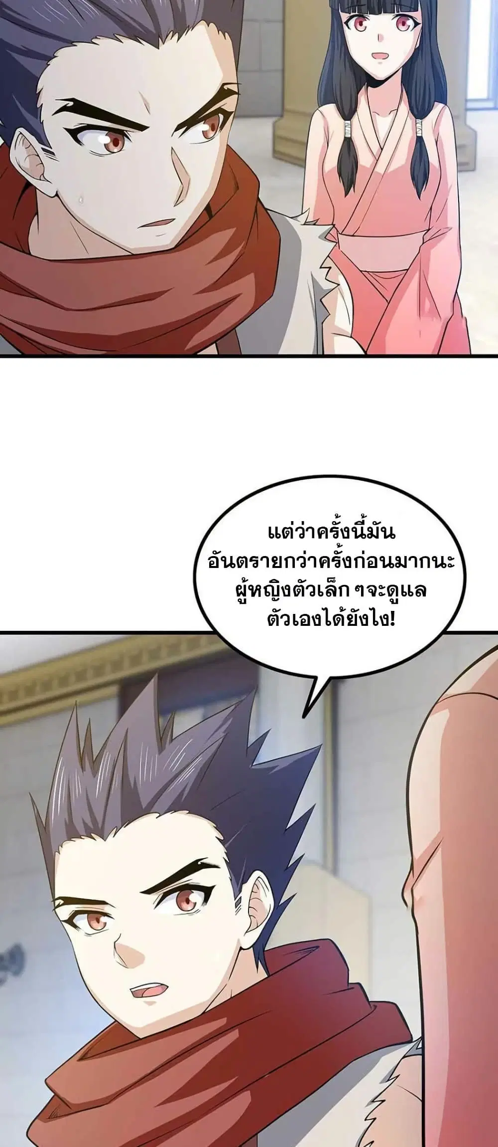 My Wife is a Demon Queen ตอนที่ 326 หน้า 4