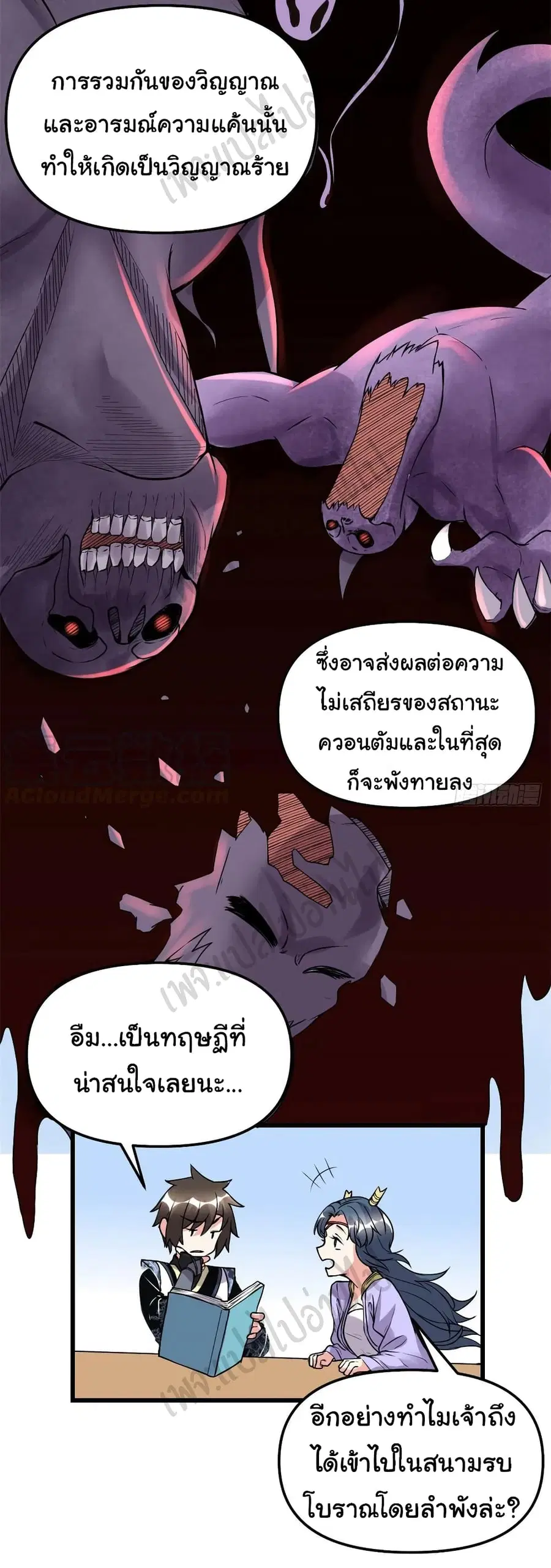 I might be A Fake Fairy ตอนที่ 186 หน้า 9