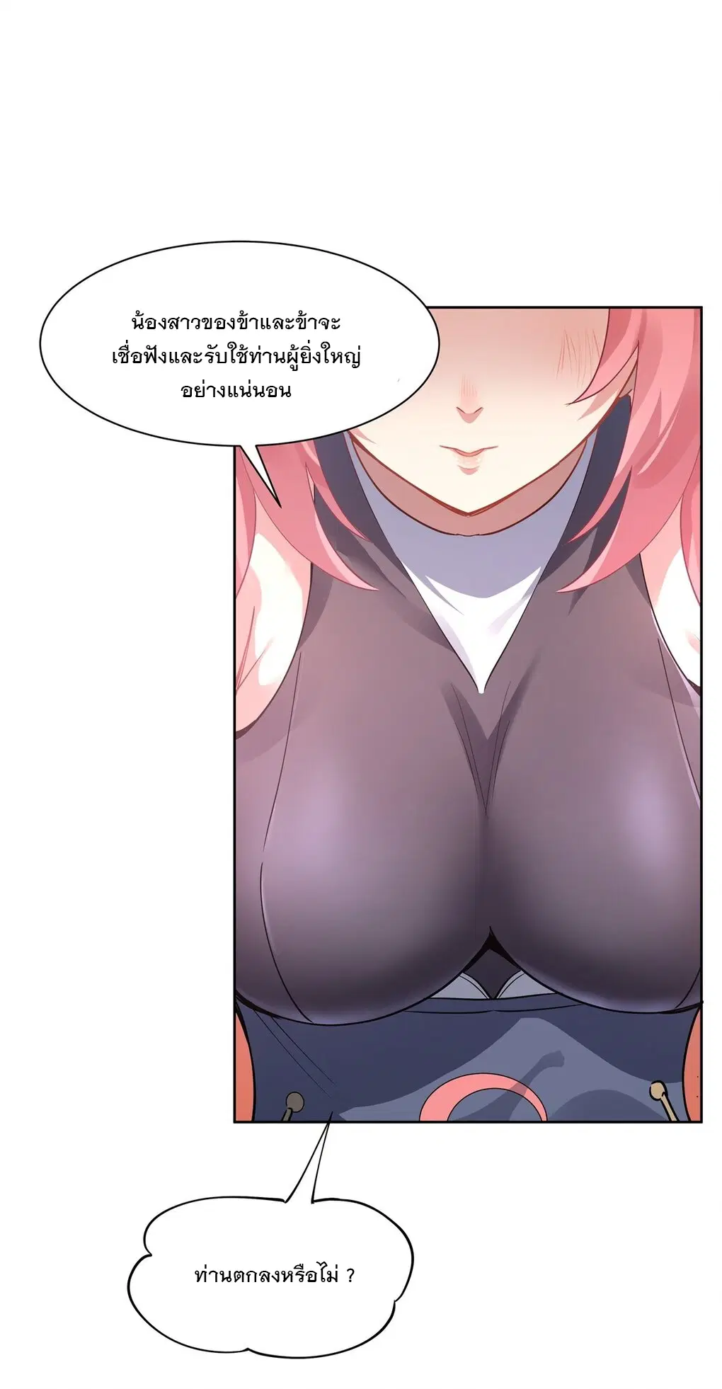 My Female Disciples are all Future Masters of the Heavens ตอนที่ 48 หน้า 15