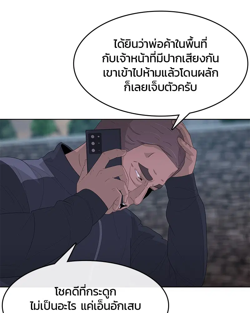 Kitchen Soldier ตอนที่ 172 หน้า 107