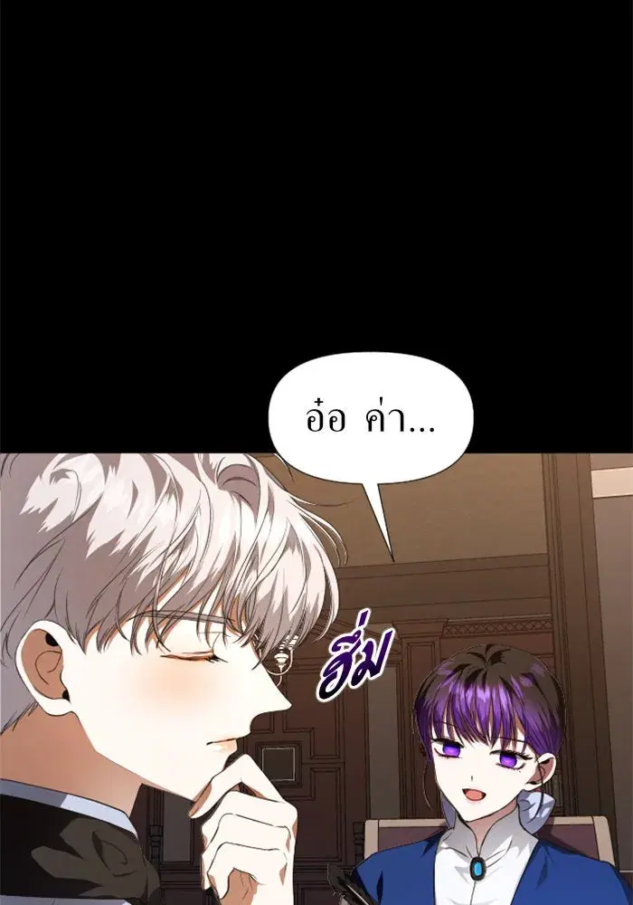 Your Throne ตอนที่ 23 หน้า 25
