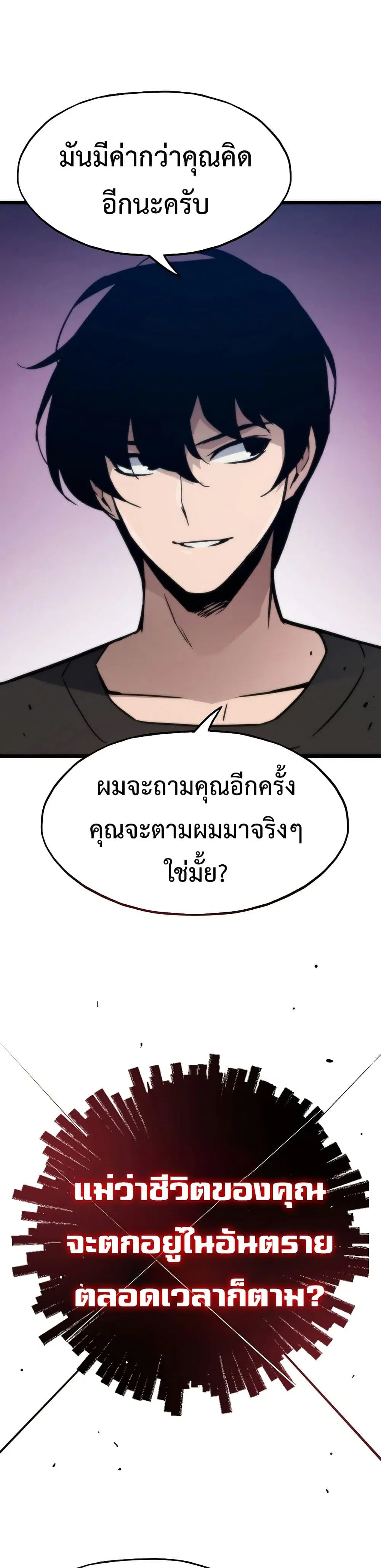 Past Life Returner ตอนที่ 69 หน้า 20
