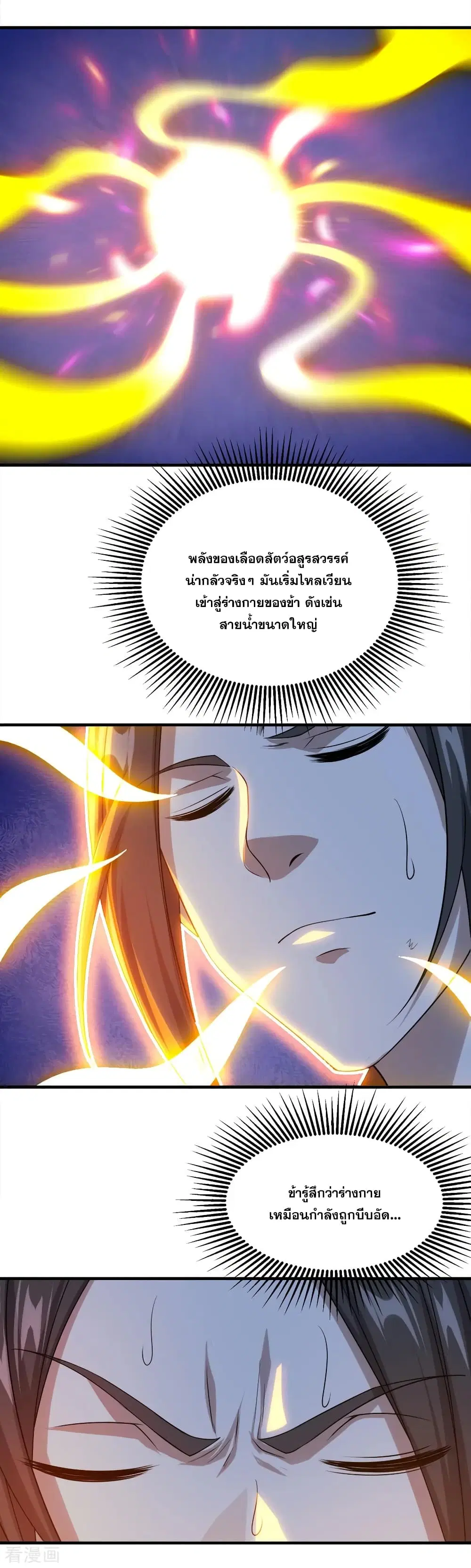 Matchless Emperor ตอนที่ 48 หน้า 10