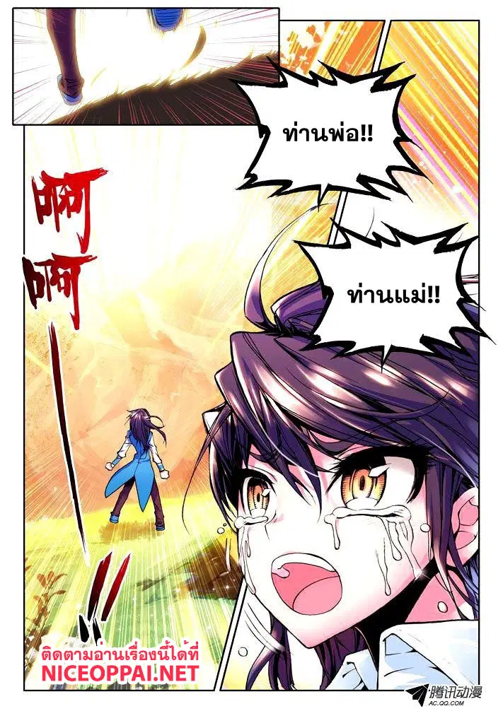 Shen Yin Wang Zuo ตอนที่ 14 หน้า 23