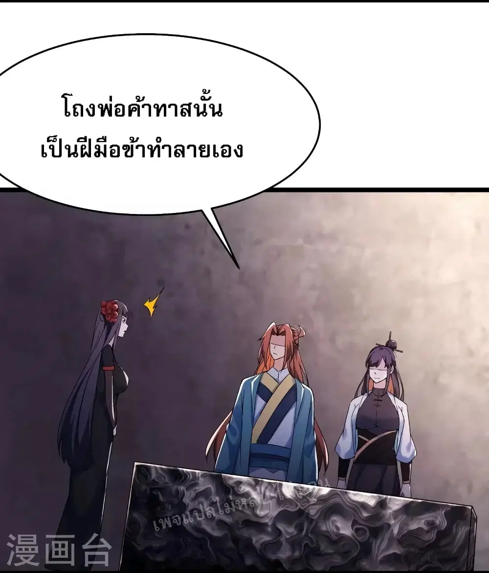 My Harem is All Female Students ตอนที่ 150 หน้า 13