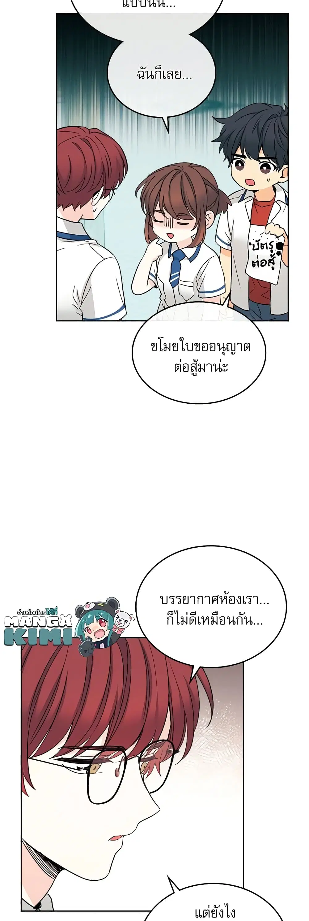 My Life as an Internet Novel ตอนที่ 103 หน้า 17