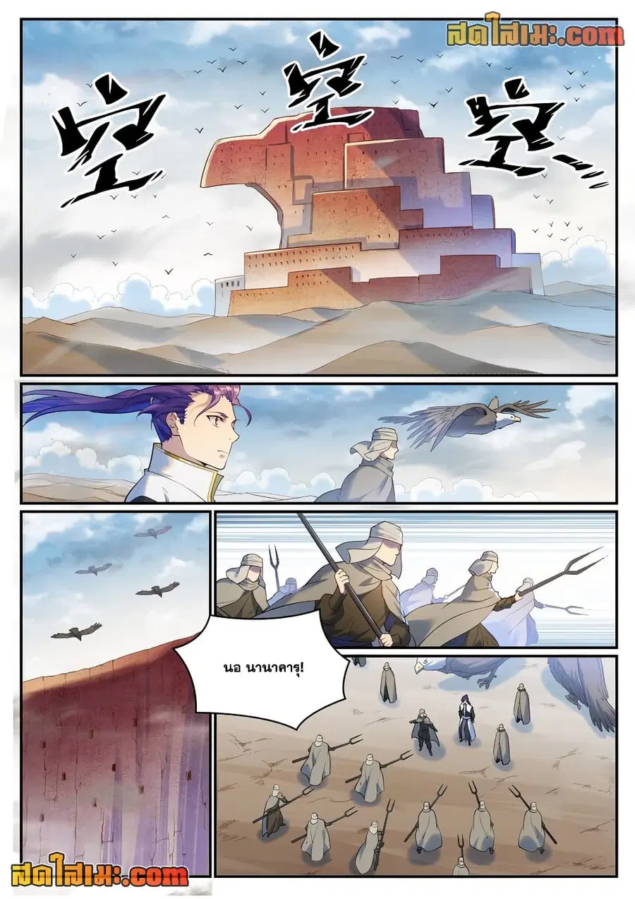 Bailian Chengshen ตอนที่ 913 หน้า 11