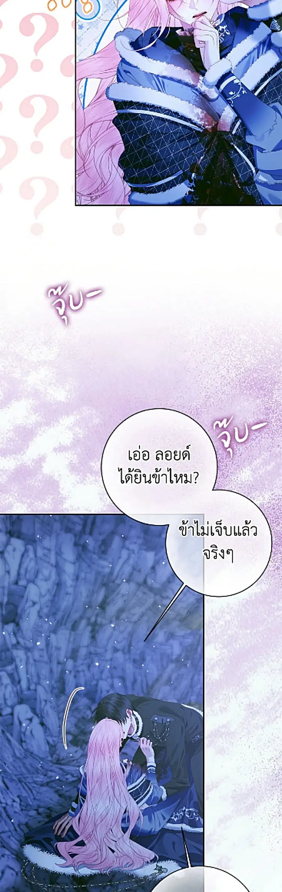 Becoming The Villain’s Family ตอนที่ 151 หน้า 42