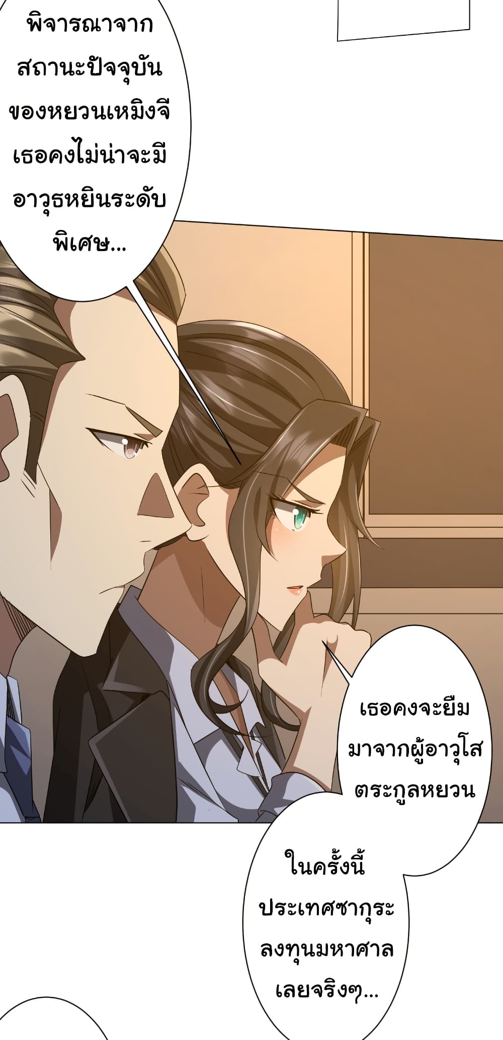 Start with Trillions of Coins ตอนที่ 159 หน้า 37
