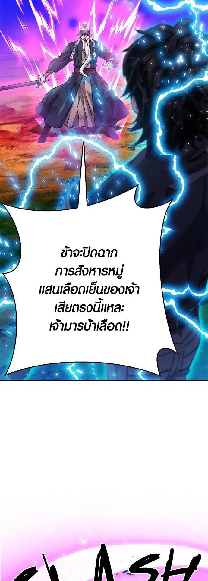 The Druid of Seoul Station ตอนที่ 126 หน้า 5