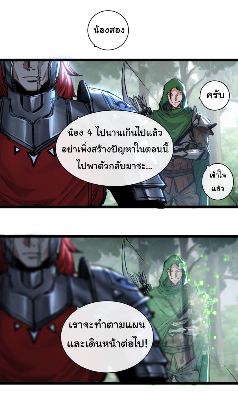 Moon Slayer (I’m The Boss in Magic Moon) ตอนที่ 30 หน้า 10