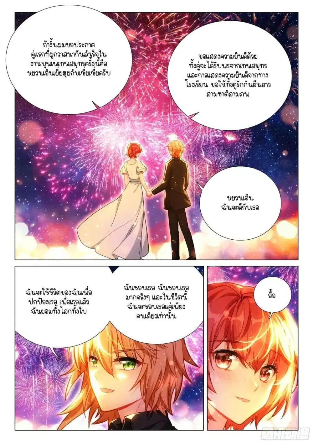 Douluo Dalu III: Longwang Chuanshuo ตอนที่ 385 หน้า 6