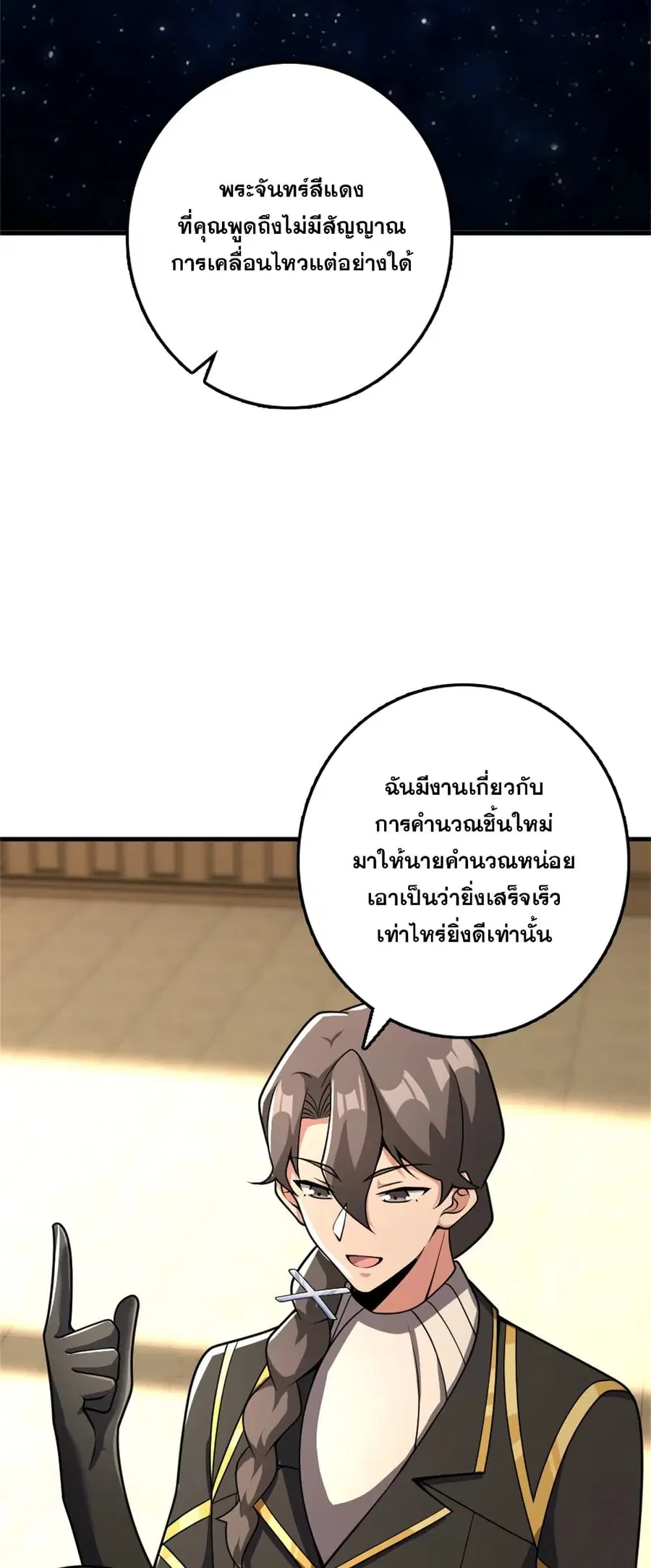 Release That Witch ตอนที่ 540 หน้า 46