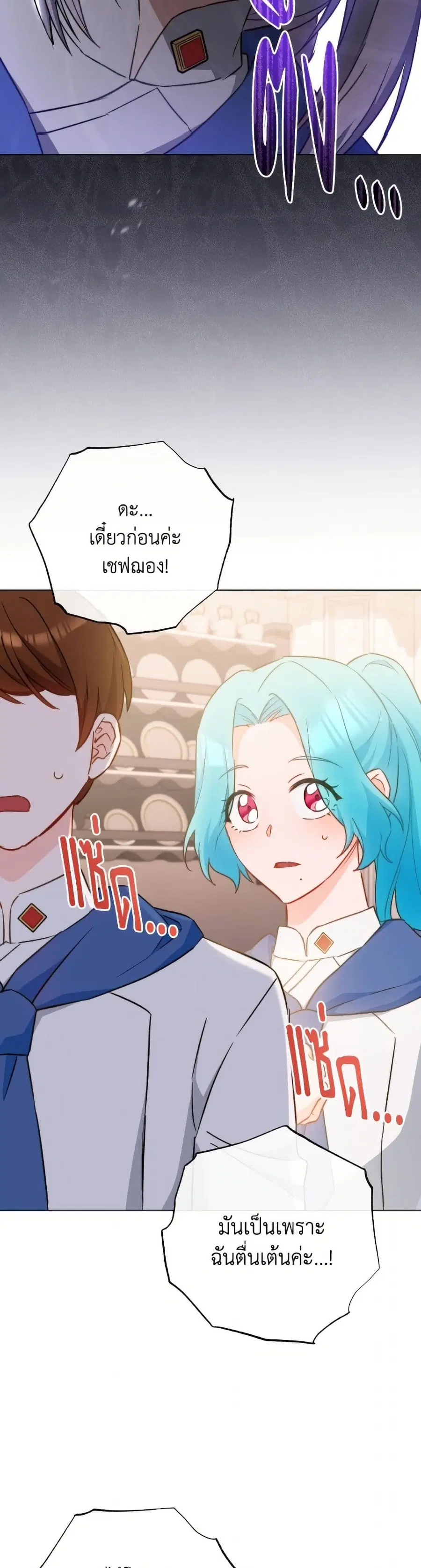 The Young Lady Is a Royal Chef ตอนที่ 168 หน้า 39