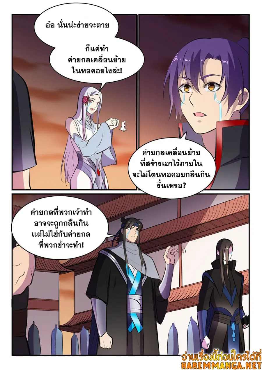 Bailian Chengshen ตอนที่ 464 หน้า 4