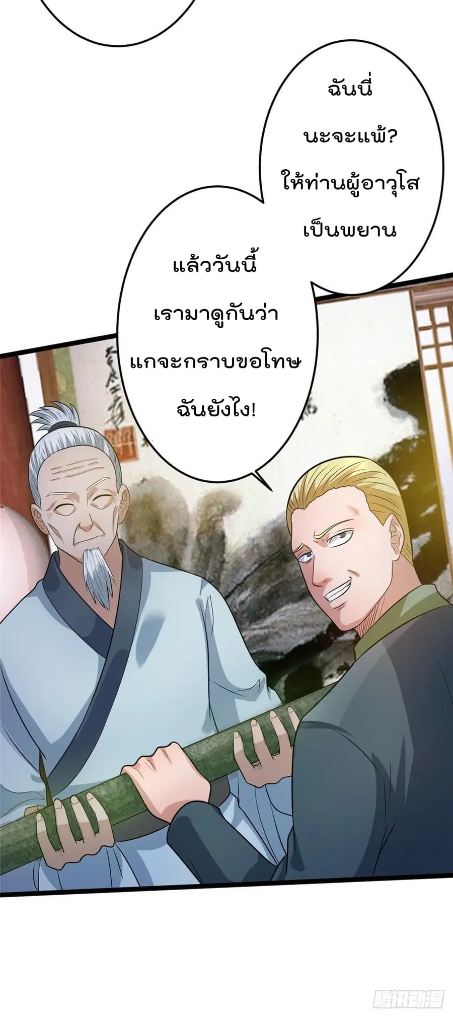 Immortal King of City ตอนที่ 46 หน้า 5