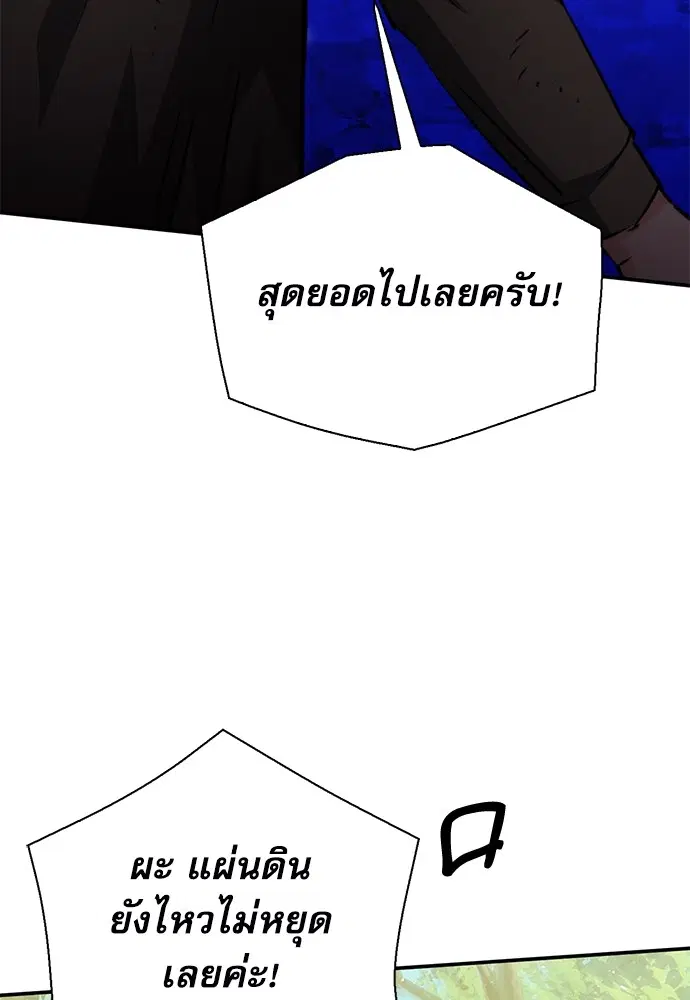Seoul Station Druid ตอนที่ 154 หน้า 89