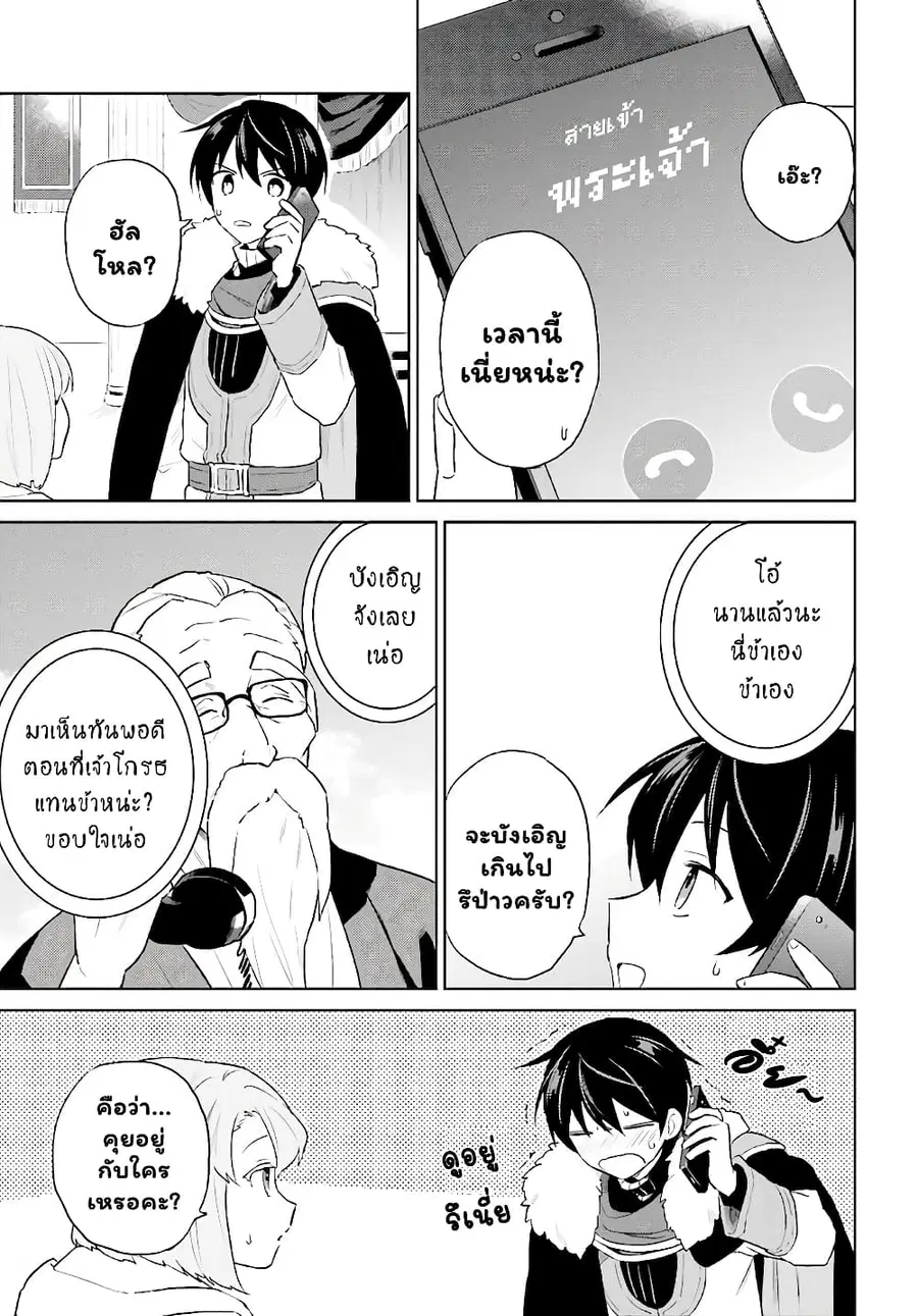 In Another World With My Smartphone ตอนที่ 52.2 หน้า 13