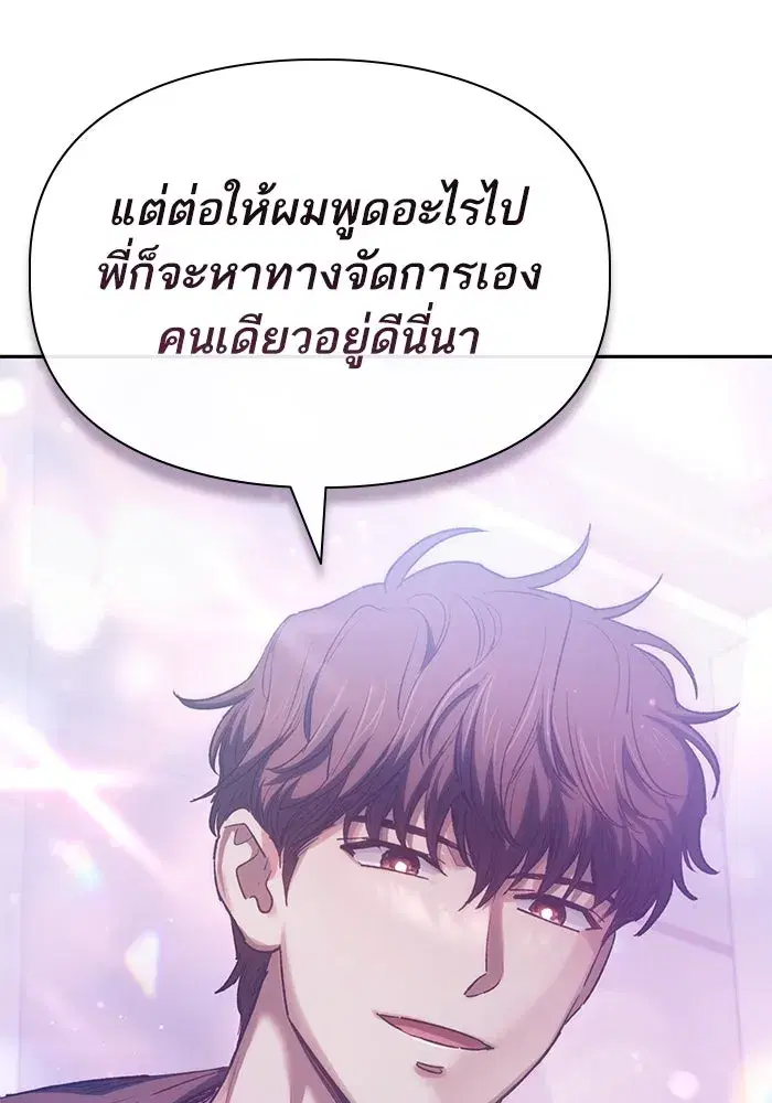 The S-Classes That I Raised (My S-Class Hunters) ตอนที่ 138 หน้า 71