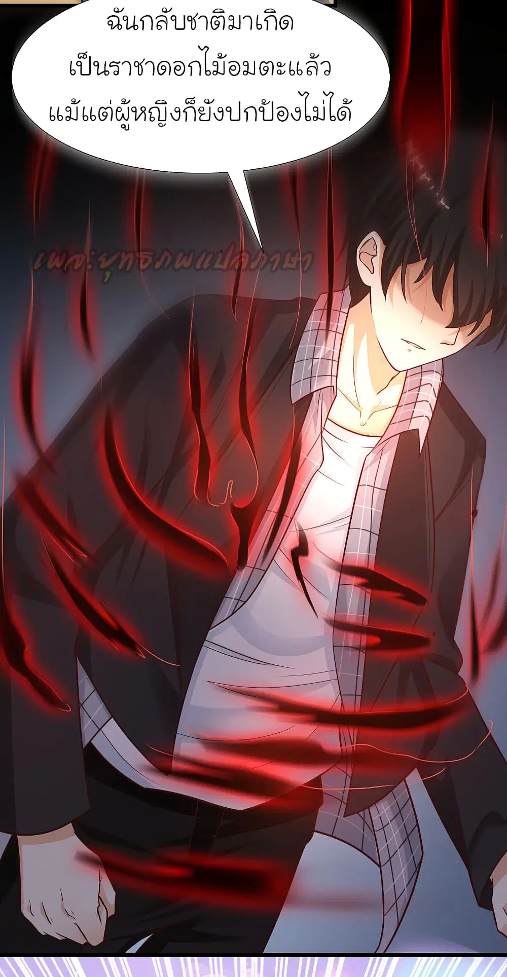 The Strongest Peach Blossom ตอนที่ 174 หน้า 18