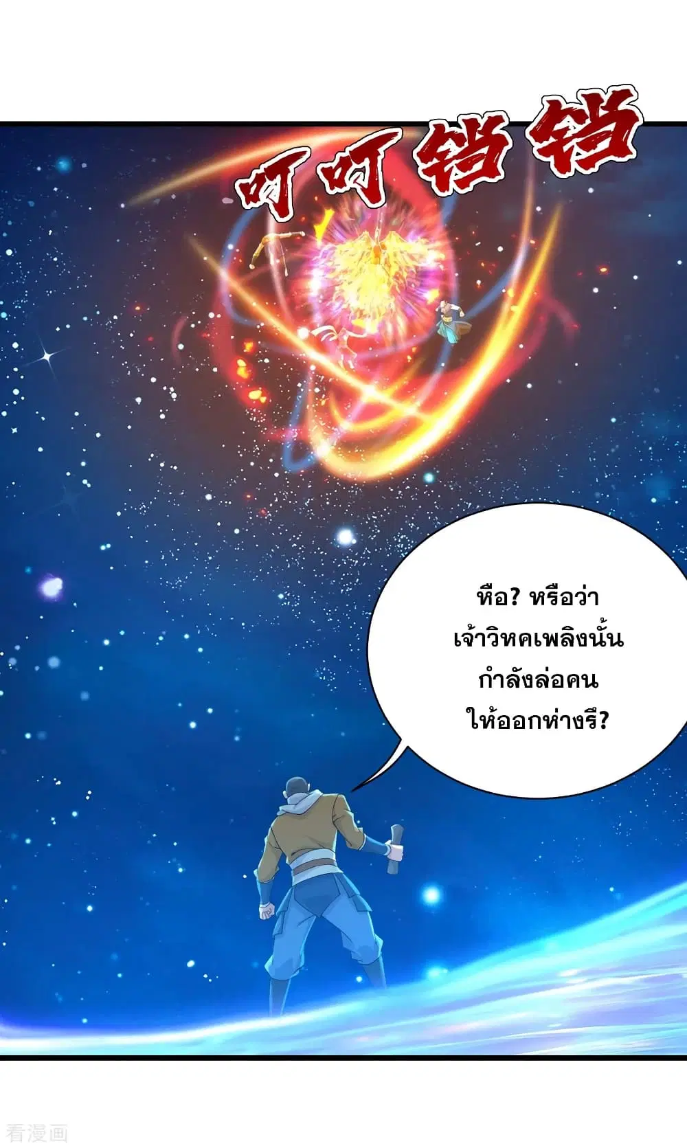 Matchless Emperor ตอนที่ 124 หน้า 23