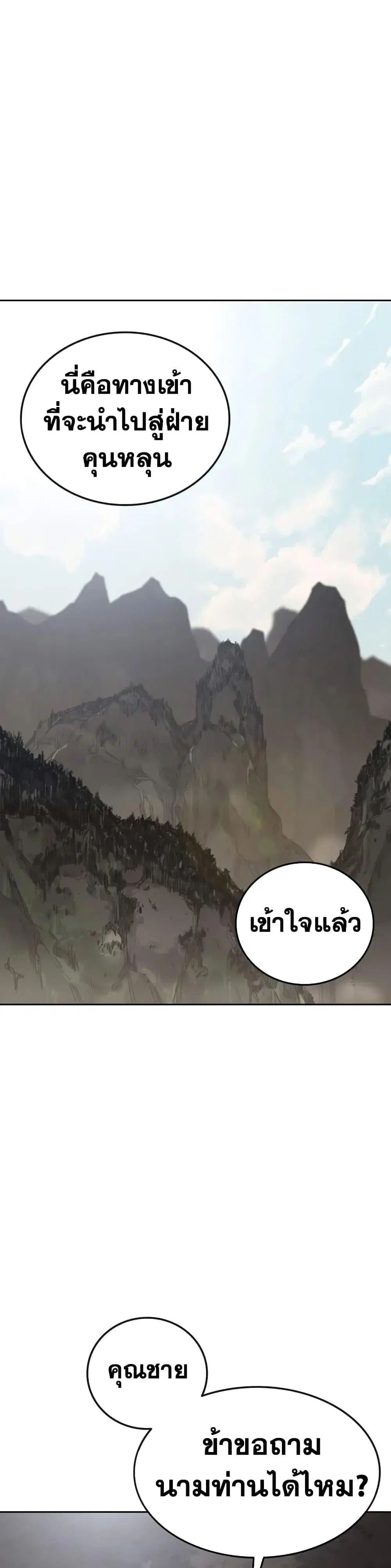 The Undefeatable Swordsman ตอนที่ 151 หน้า 20