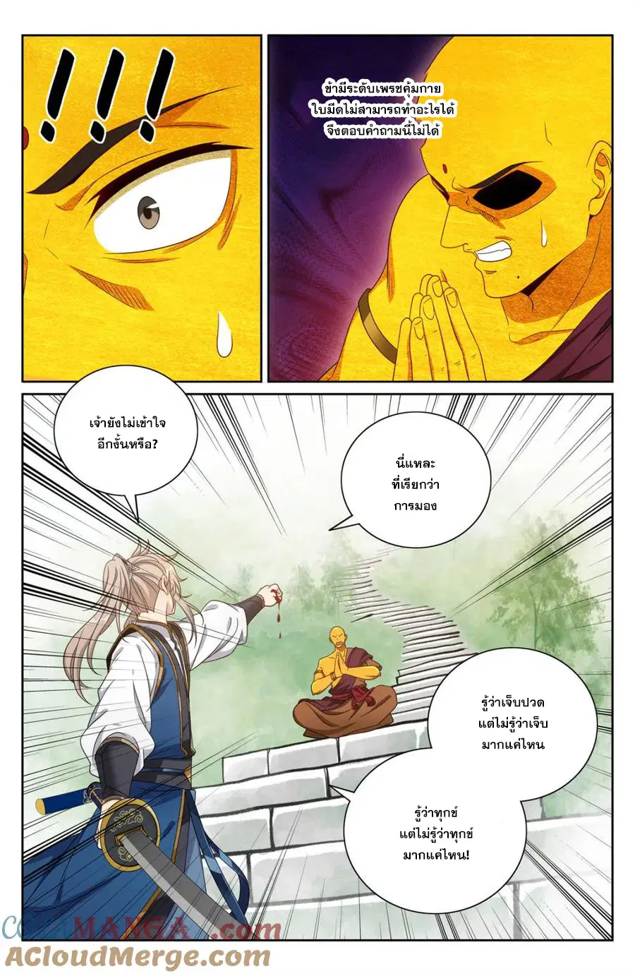 Nightwatcher ตอนที่ 368 หน้า 10