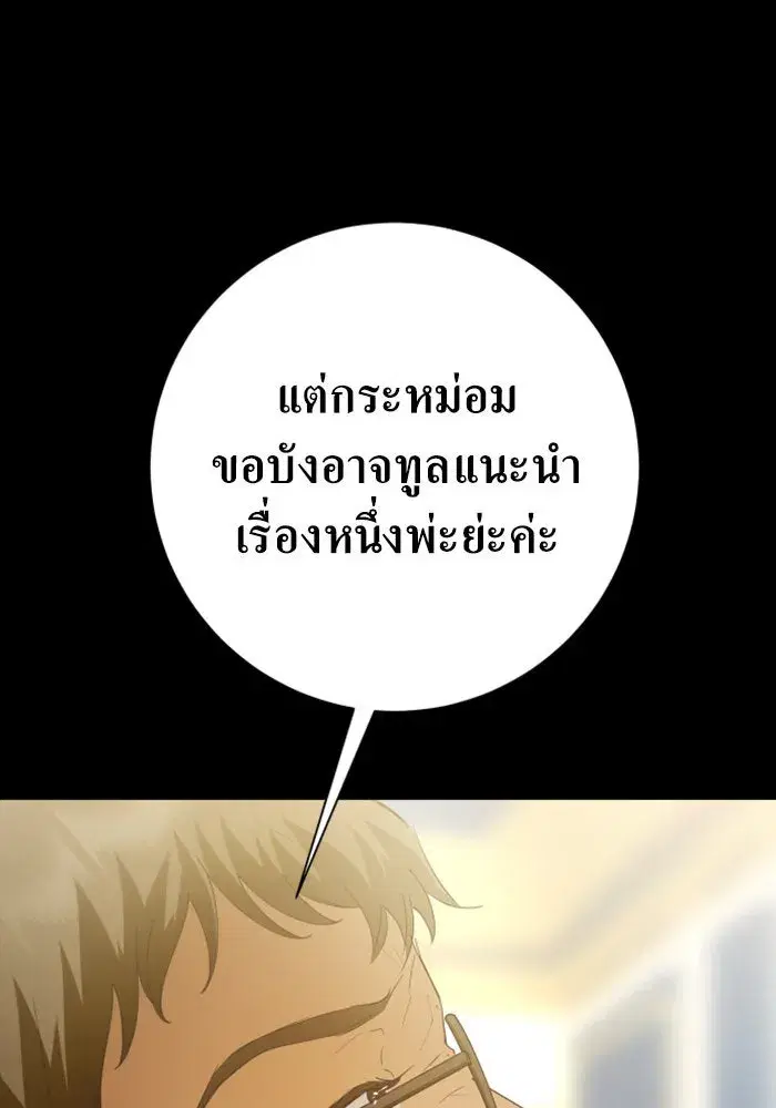 Your Throne ตอนที่ 153 หน้า 89