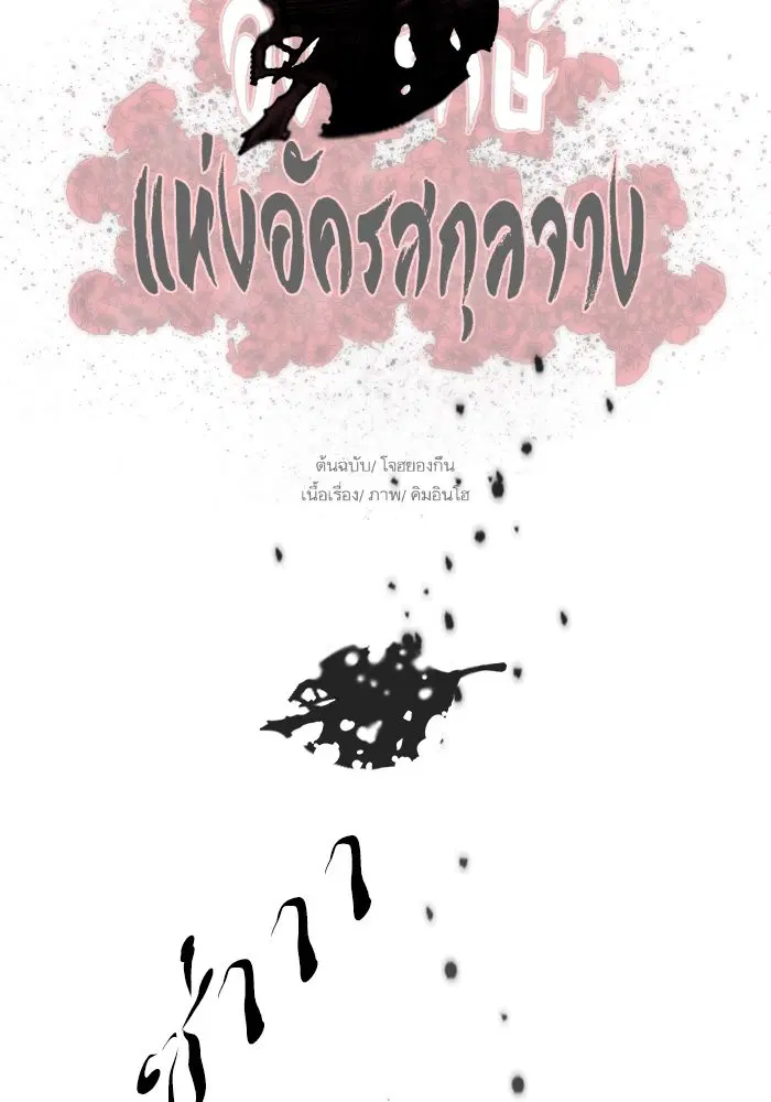Escort Warrior ตอนที่ 173 หน้า 94