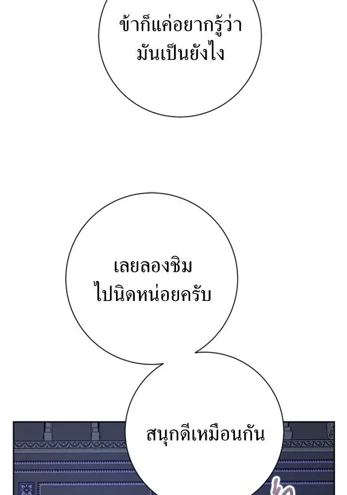 Your Throne ตอนที่ 143 หน้า 73