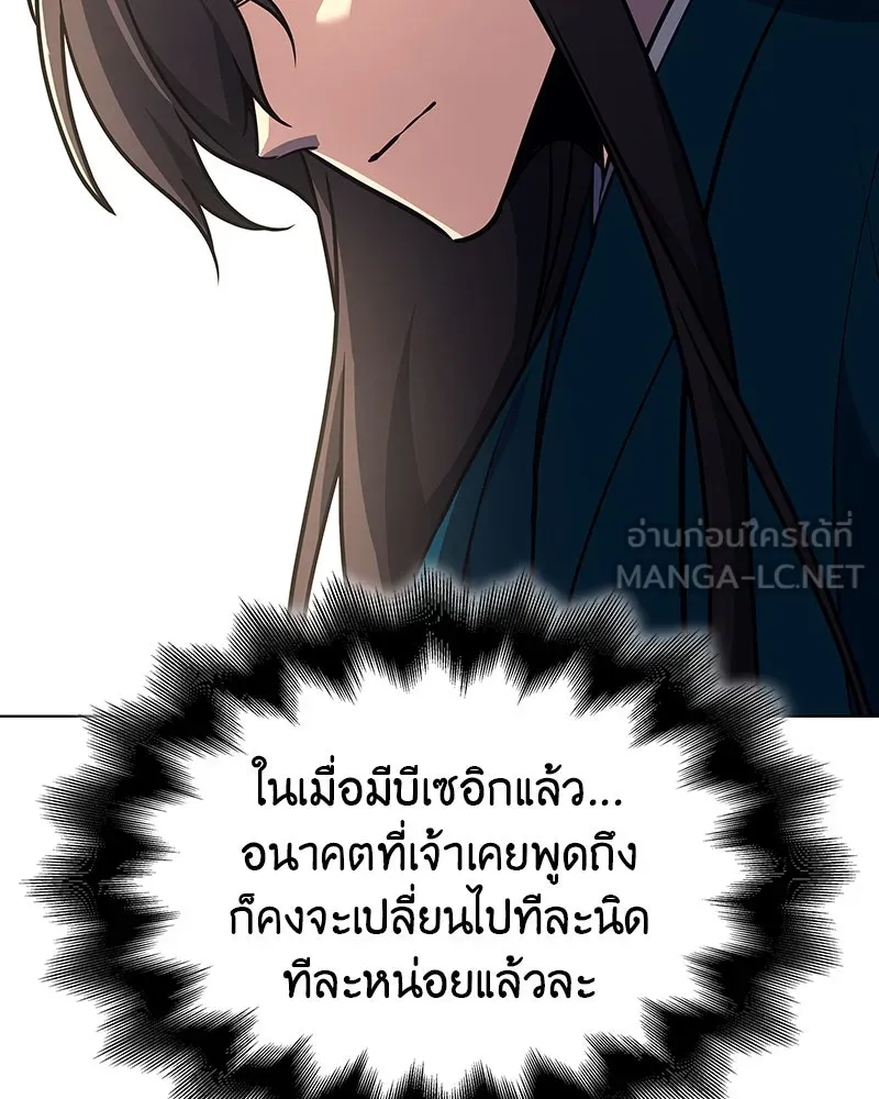 I Reincarnated As The Crazed Heir เกิดอีกทีเป็นว่าที่ประมุขลัทธิมาร ตอนที่ 110 หน้า 75