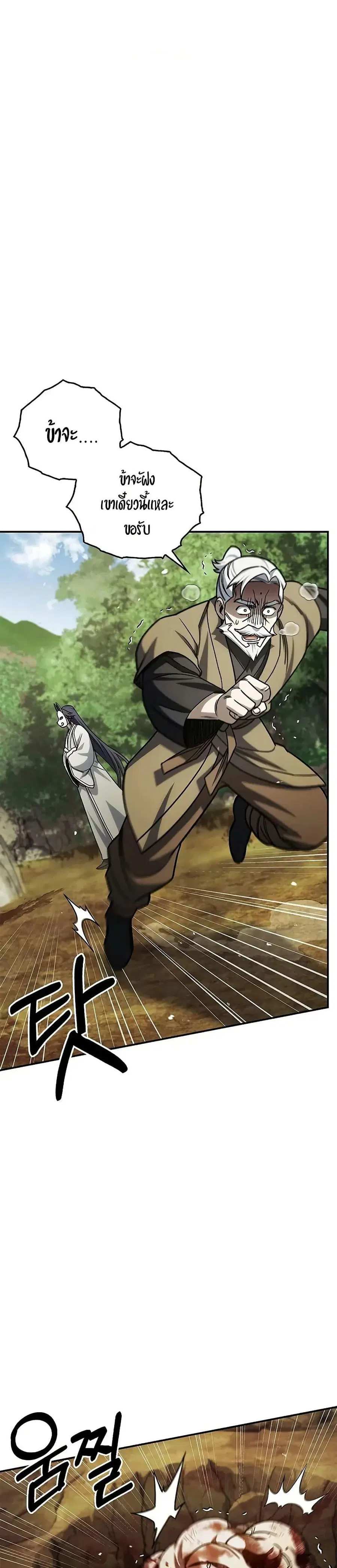 Heavenly Grand Archive’s Young Master ตอนที่ 131 หน้า 16