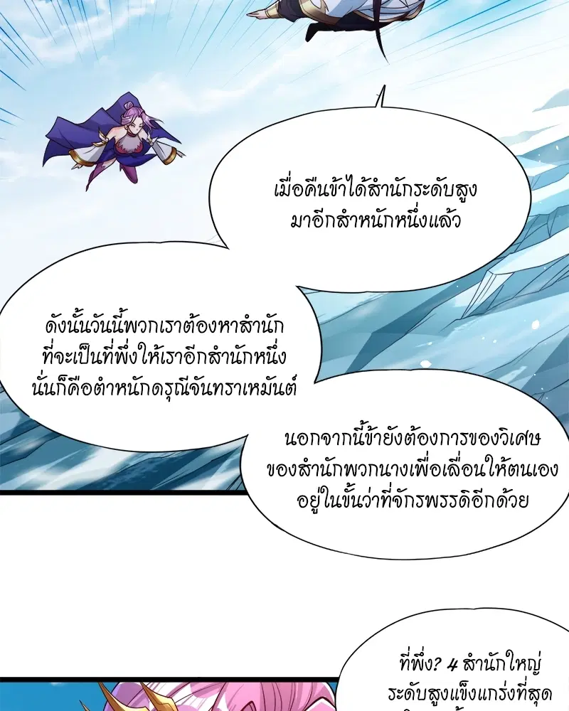 The Time of Rebirth ตอนที่ 135 หน้า 22