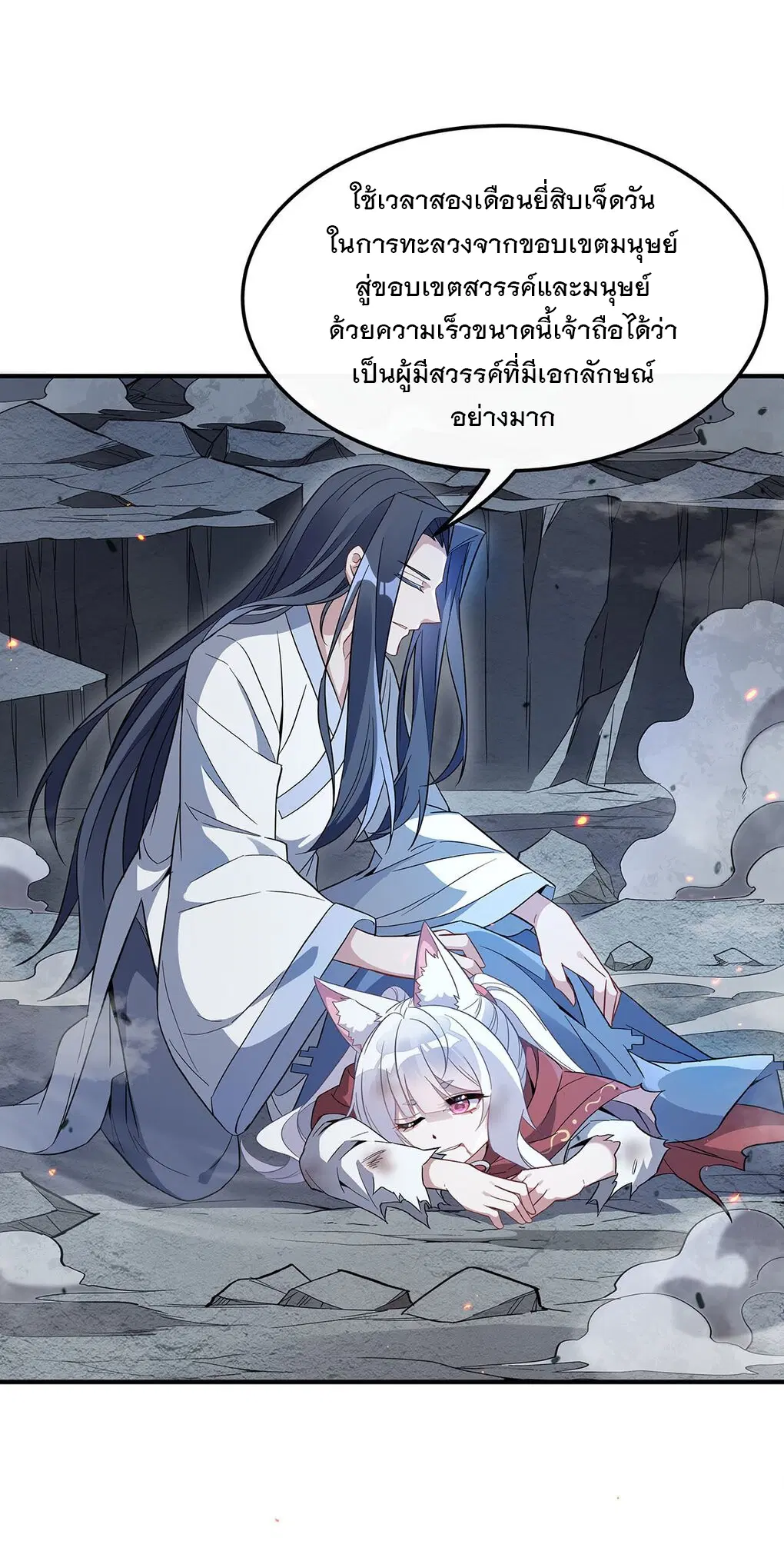 My Female Disciples are all Future Masters of the Heavens ตอนที่ 241 หน้า 21