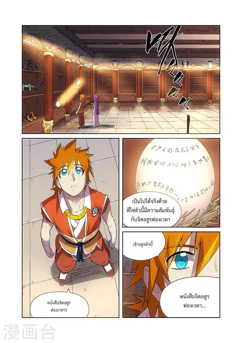 Tales of Demons and Gods ตอนที่ 193 หน้า 12