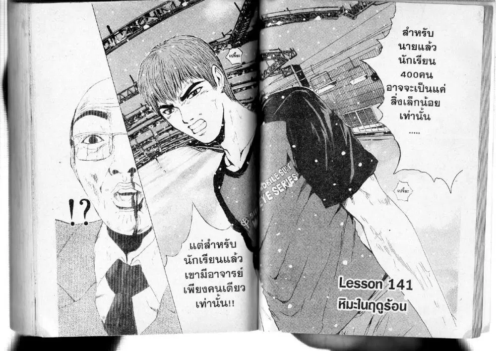 GTO : Great Teacher Onizuka ตอนที่ 141 หน้า 1