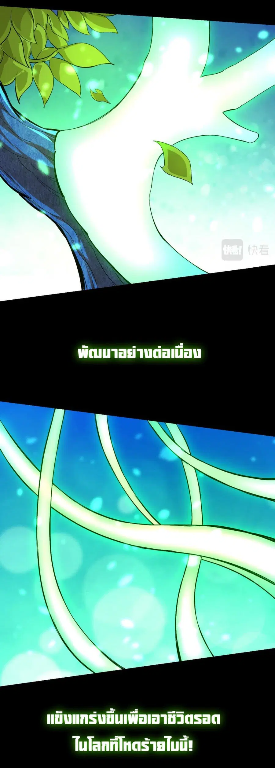Evolution Begins With A Big Tree ตอนที่ 6 หน้า 5