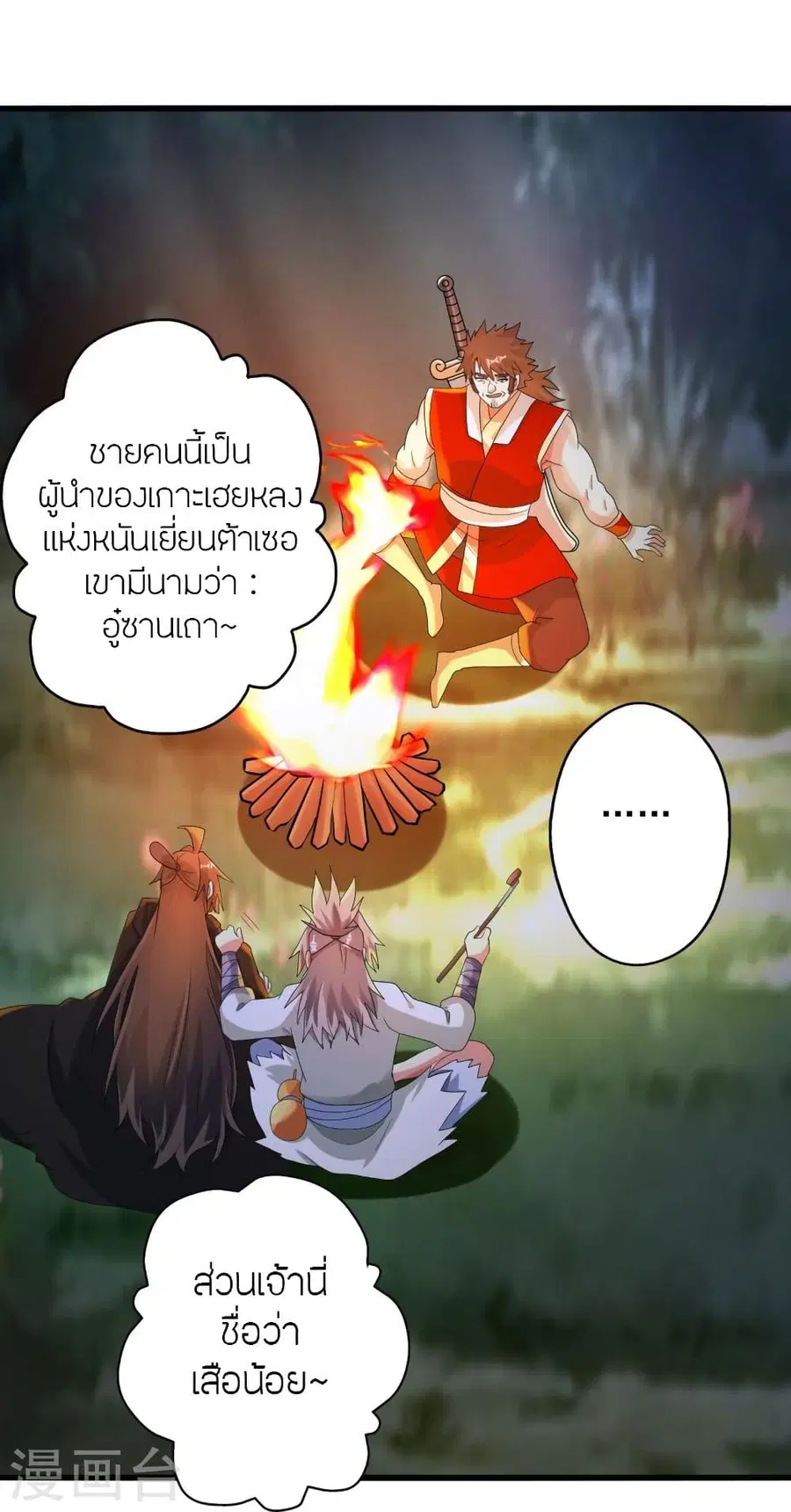 Banished Disciple’s Counterattack ราชาอมตะผู้ถูกขับไล่ ตอนที่ 337 หน้า 16