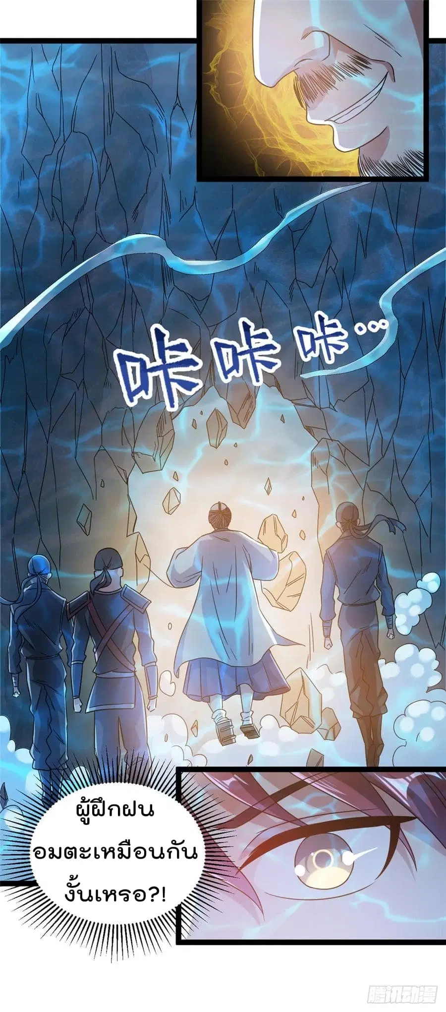 Immortal King of City ตอนที่ 60 หน้า 24