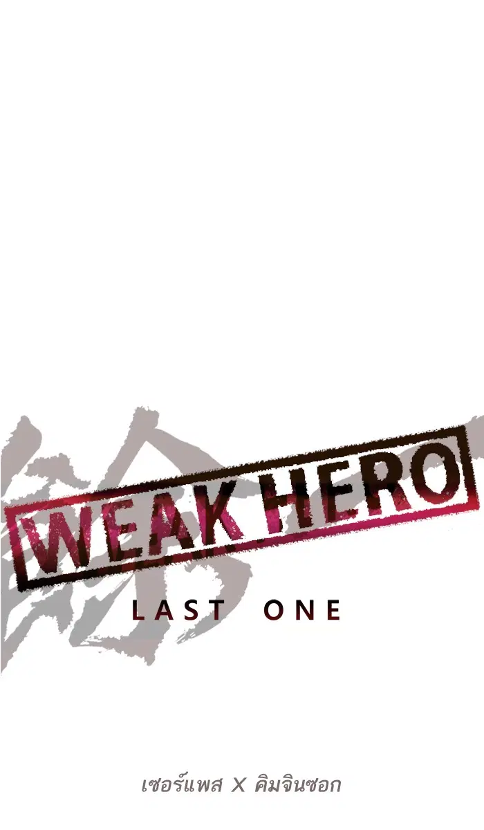 Weak Hero ตอนที่ 143 หน้า 34