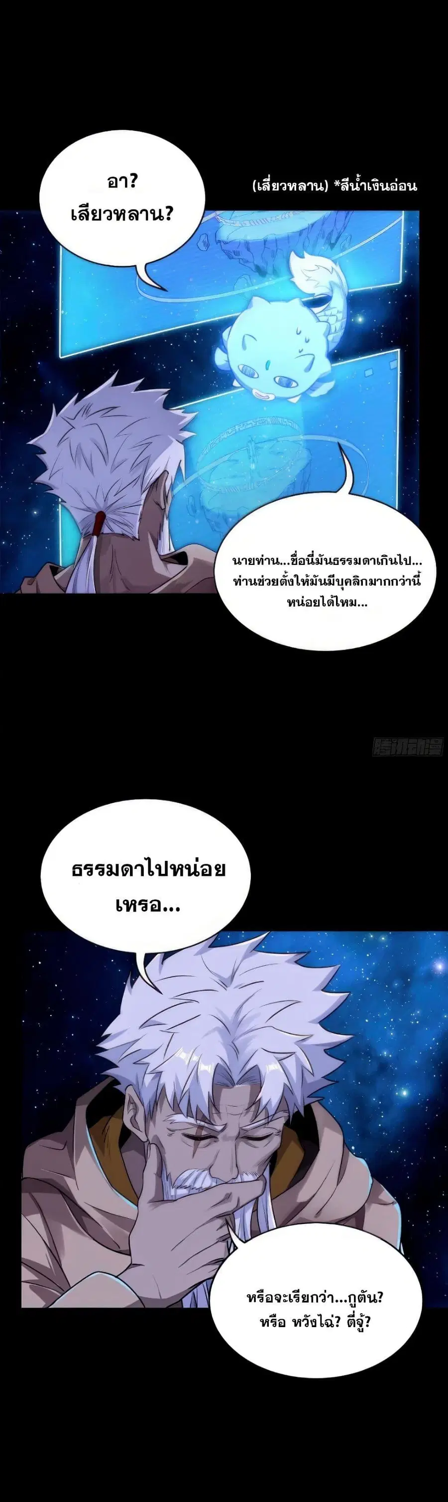 Legend of Star General ตอนที่ 133 หน้า 16