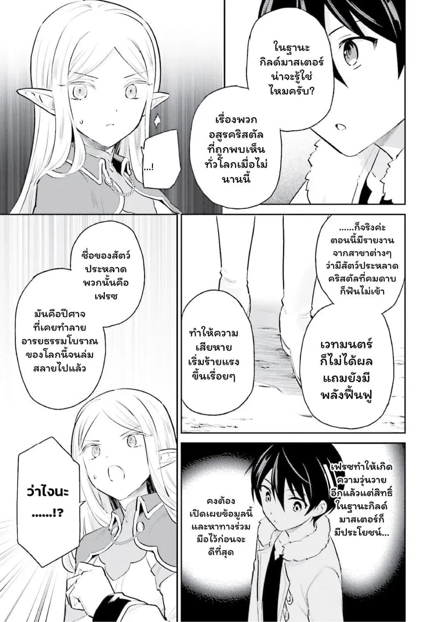In Another World With My Smartphone ตอนที่ 69 หน้า 20