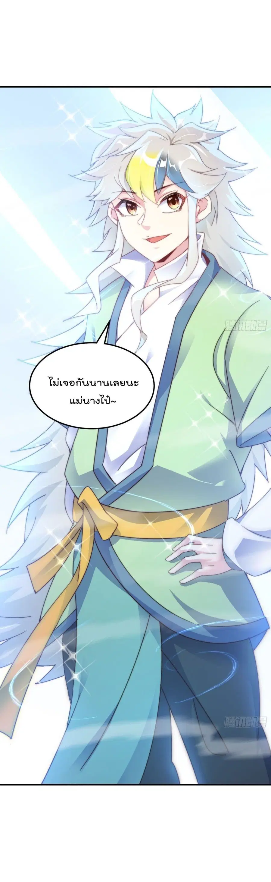 Who is your Daddy ตอนที่ 145 หน้า 26